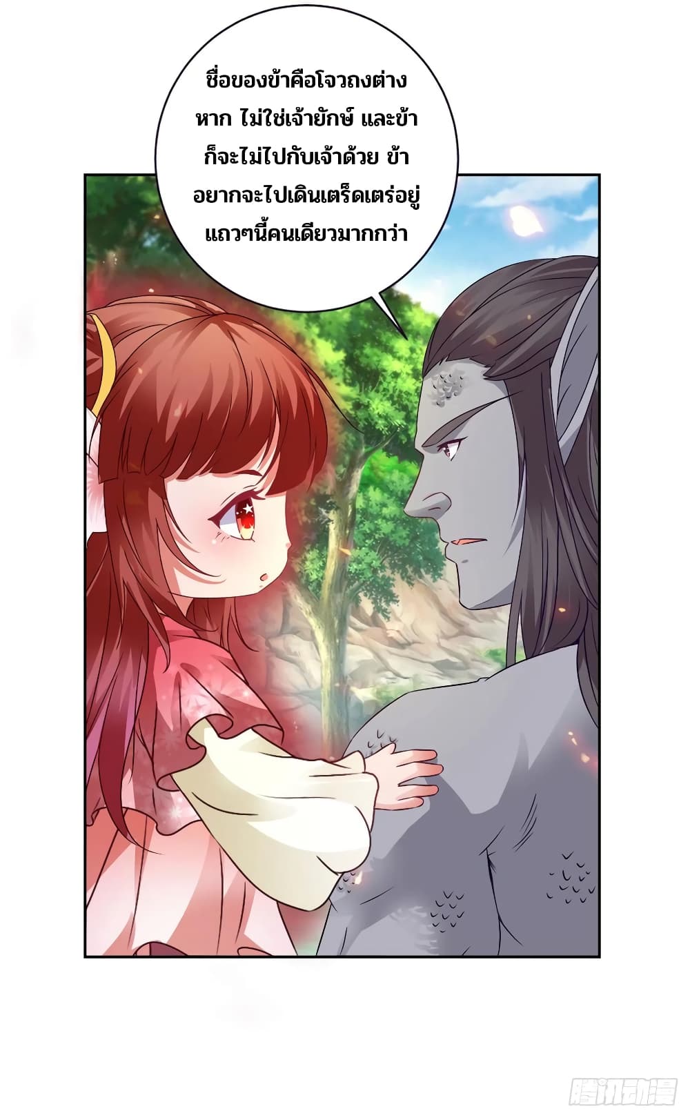Divine Soul Emperor page 16