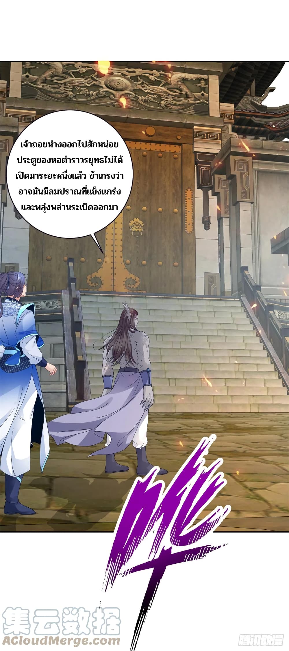 Divine Soul Emperor page 23