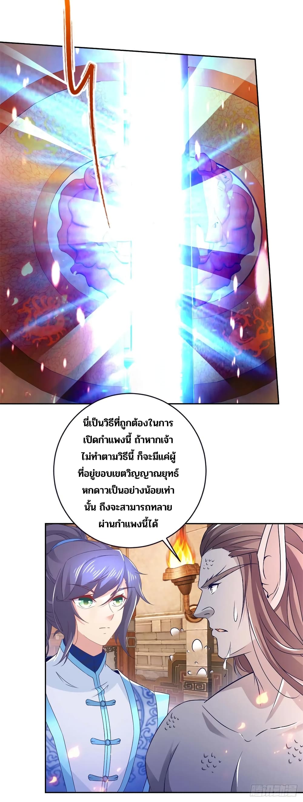 Divine Soul Emperor page 12