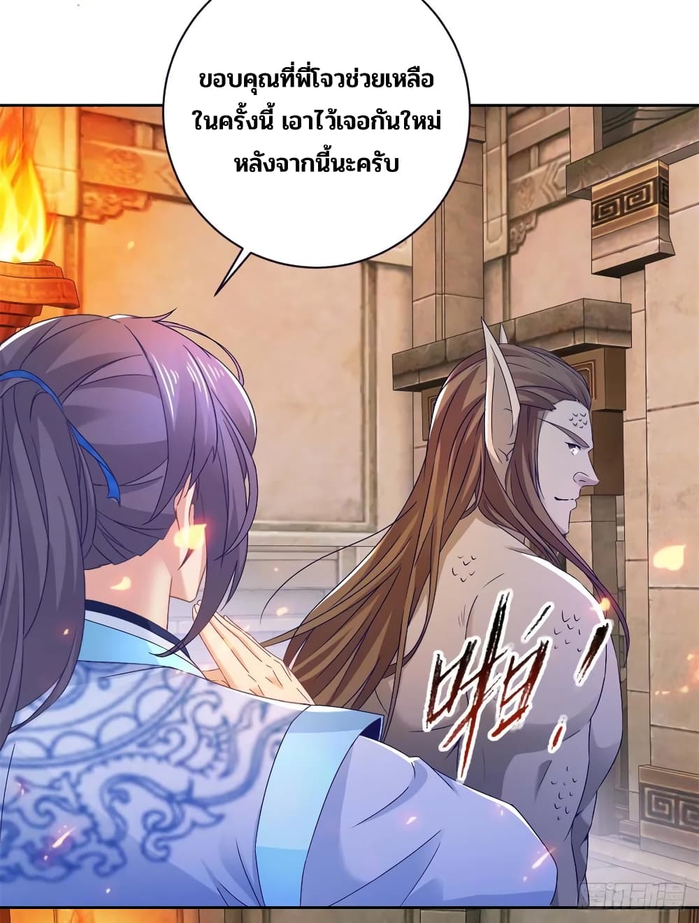 Divine Soul Emperor page 18