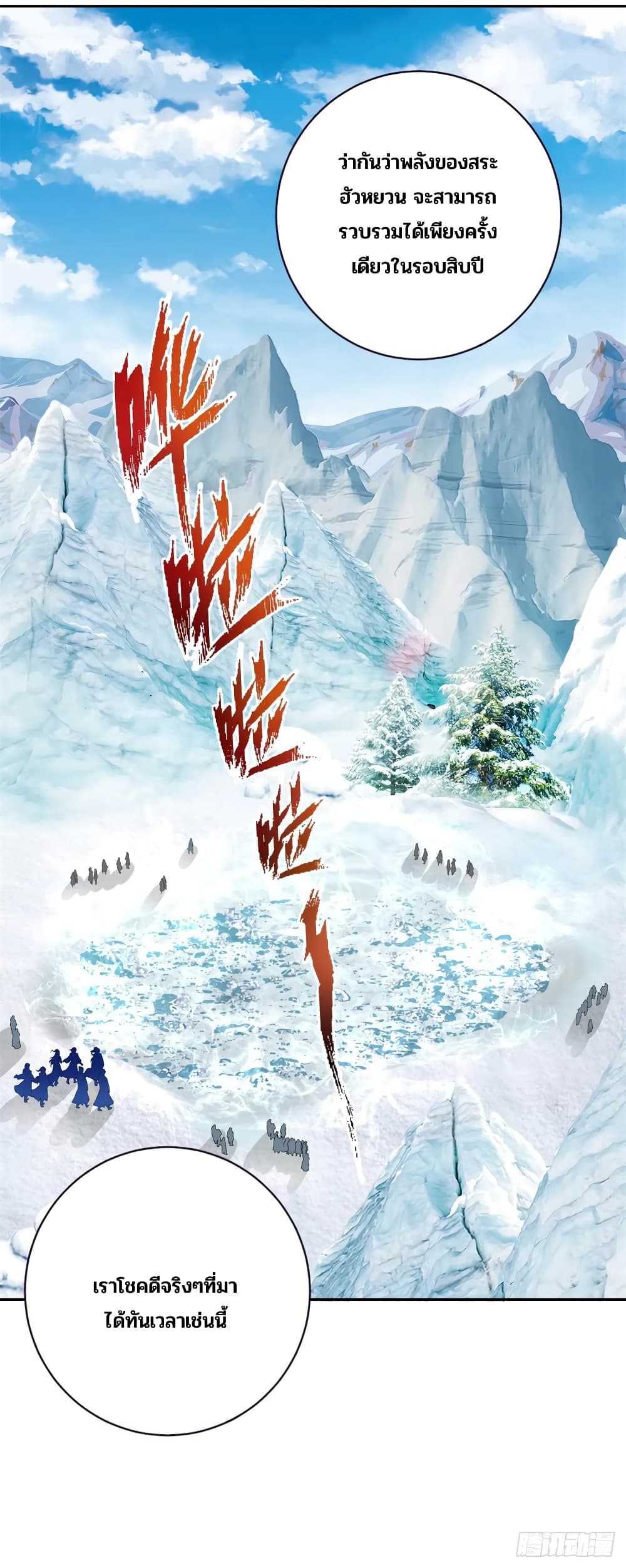 Divine Soul Emperor page 10