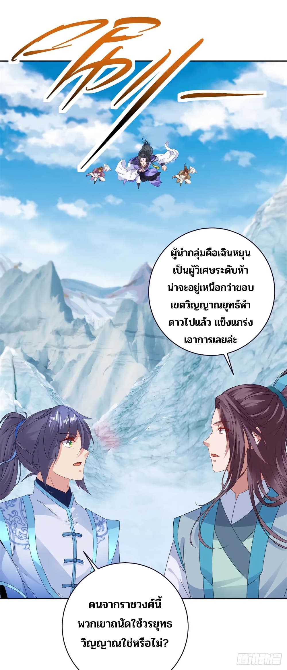 Divine Soul Emperor page 14