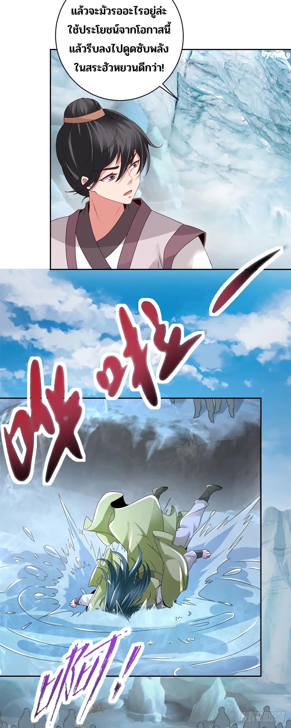 Divine Soul Emperor page 18