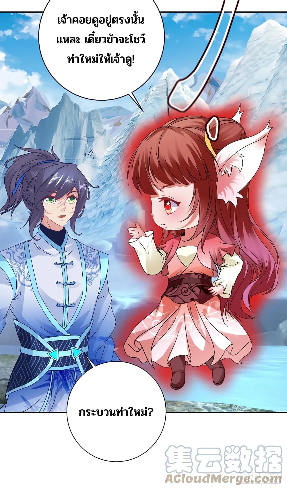 Divine Soul Emperor page 19