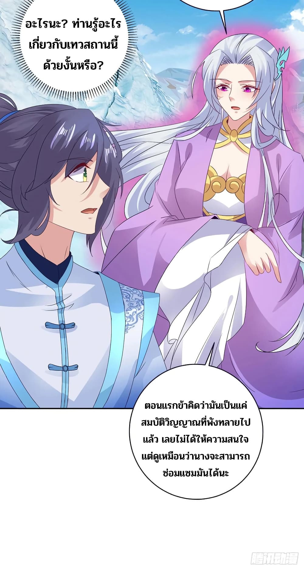 Divine Soul Emperor page 22