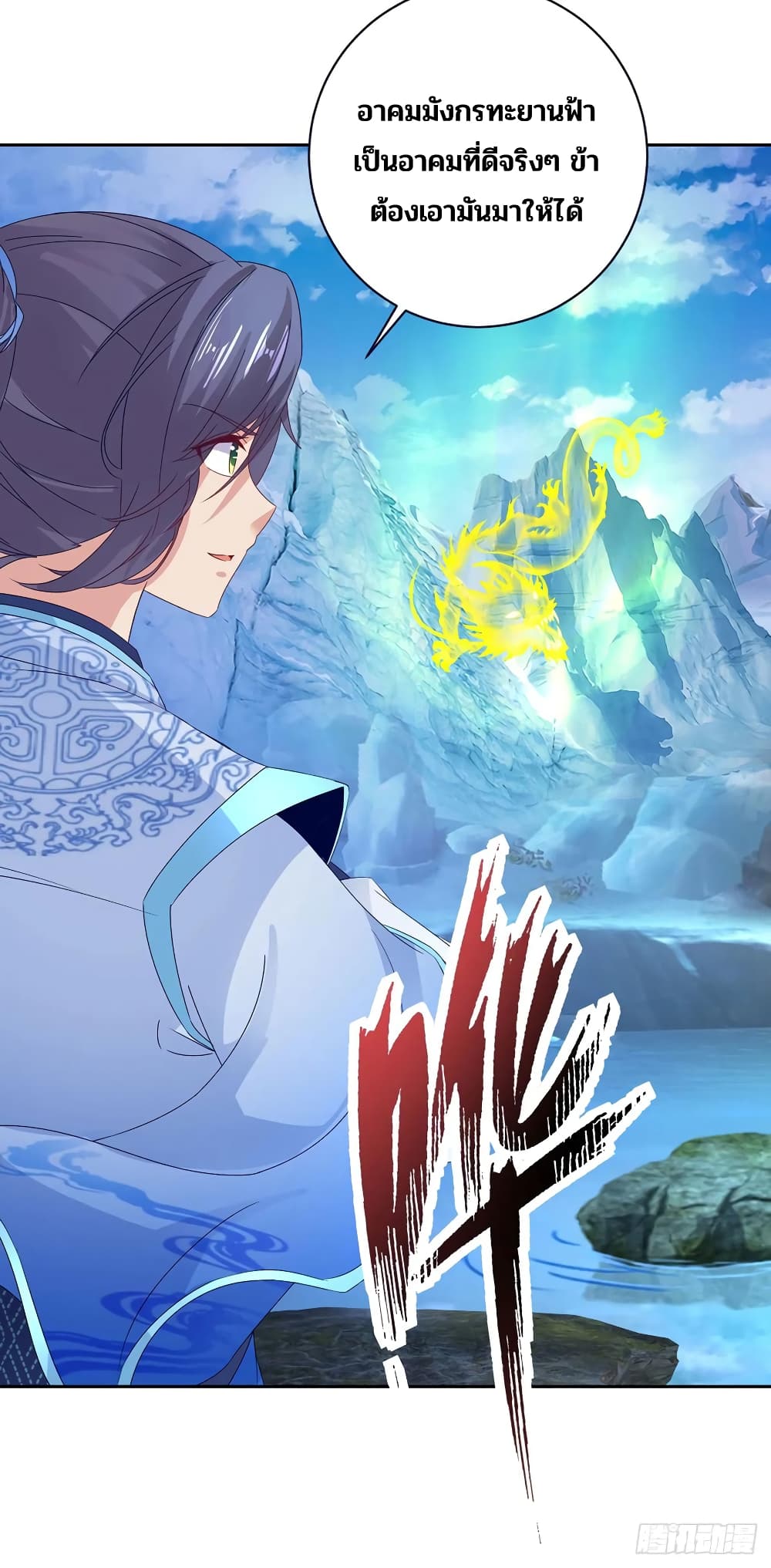 Divine Soul Emperor page 12