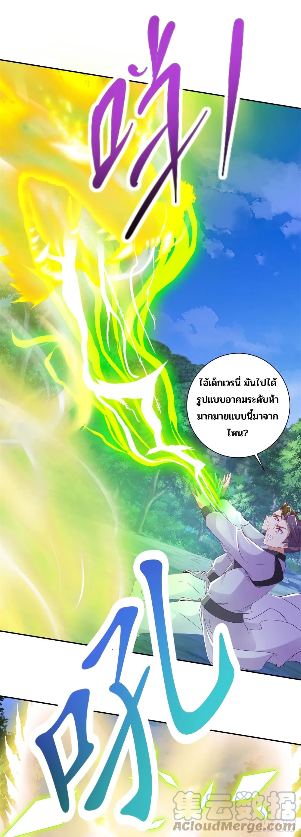 Divine Soul Emperor page 11