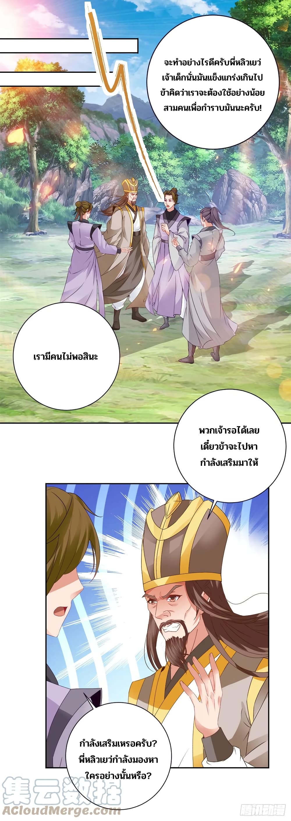 Divine Soul Emperor page 25