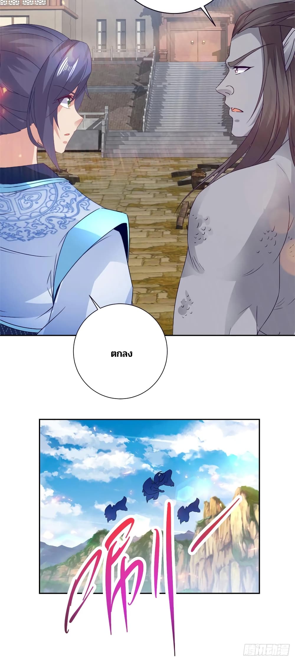 Divine Soul Emperor page 16