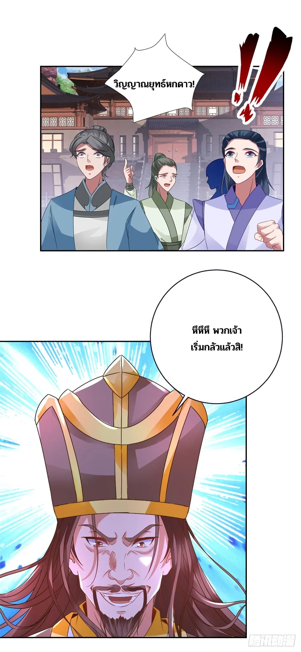 Divine Soul Emperor page 26