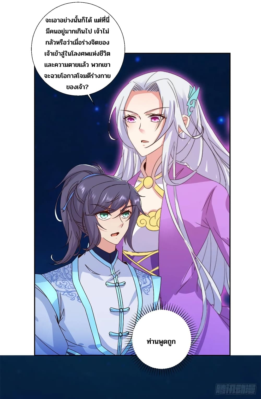 Divine Soul Emperor page 14