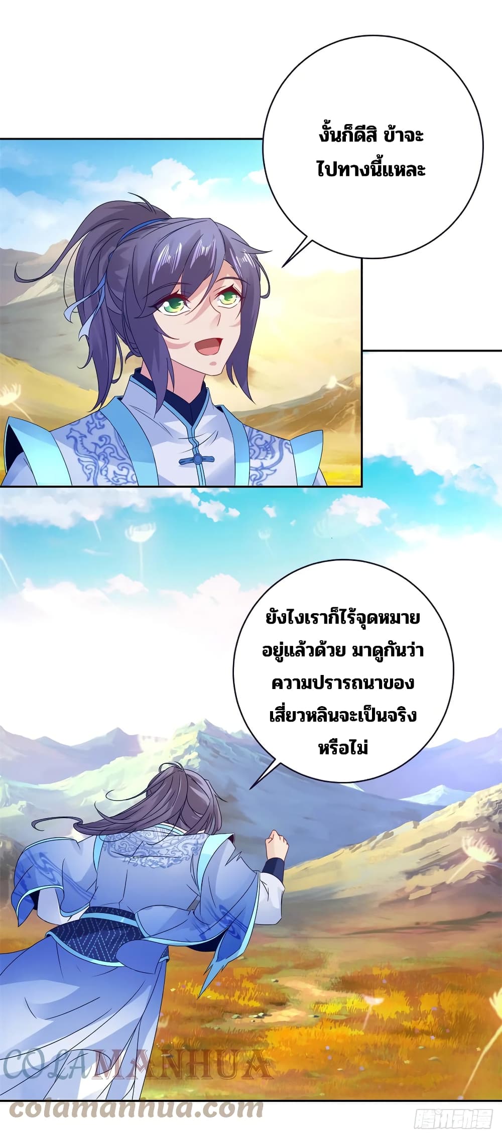 Divine Soul Emperor page 17