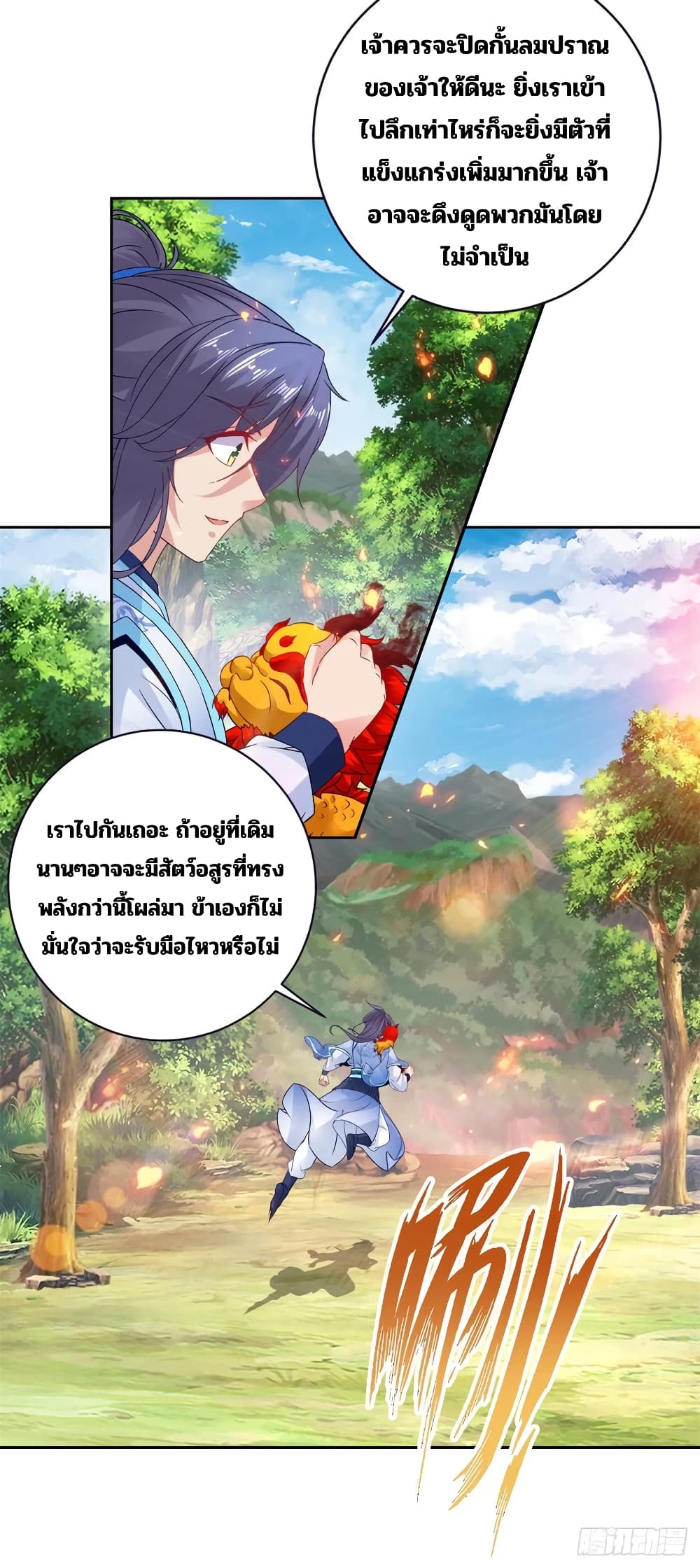 Divine Soul Emperor page 22