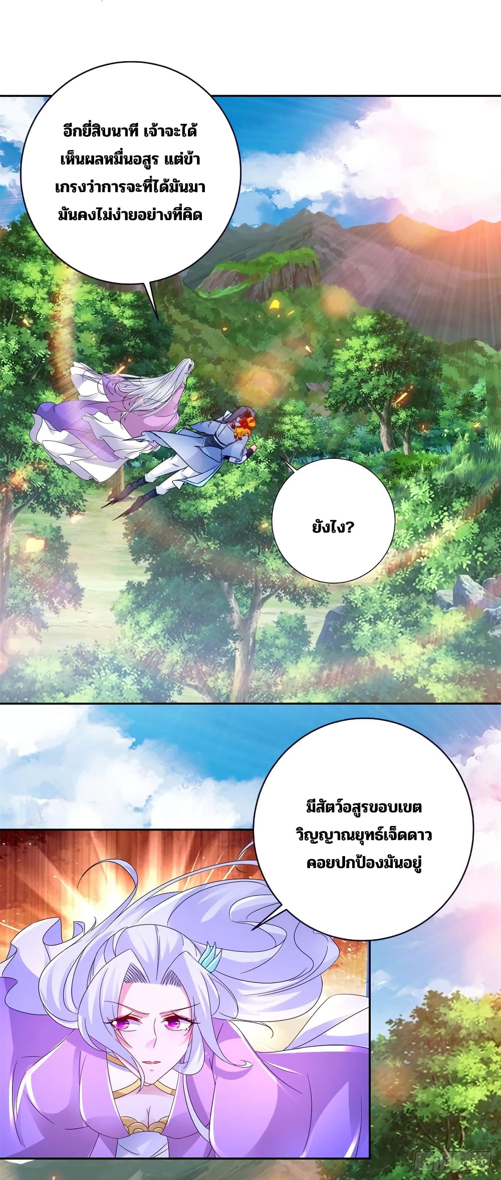Divine Soul Emperor page 24