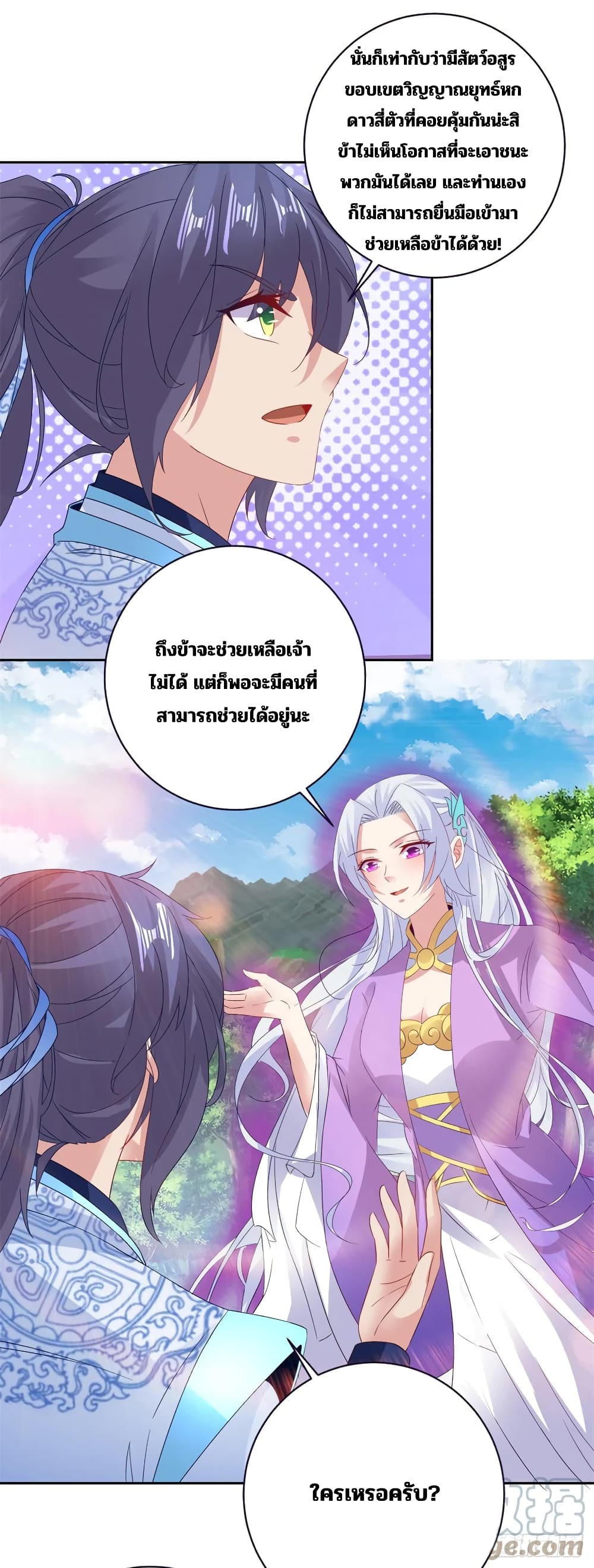 Divine Soul Emperor page 3