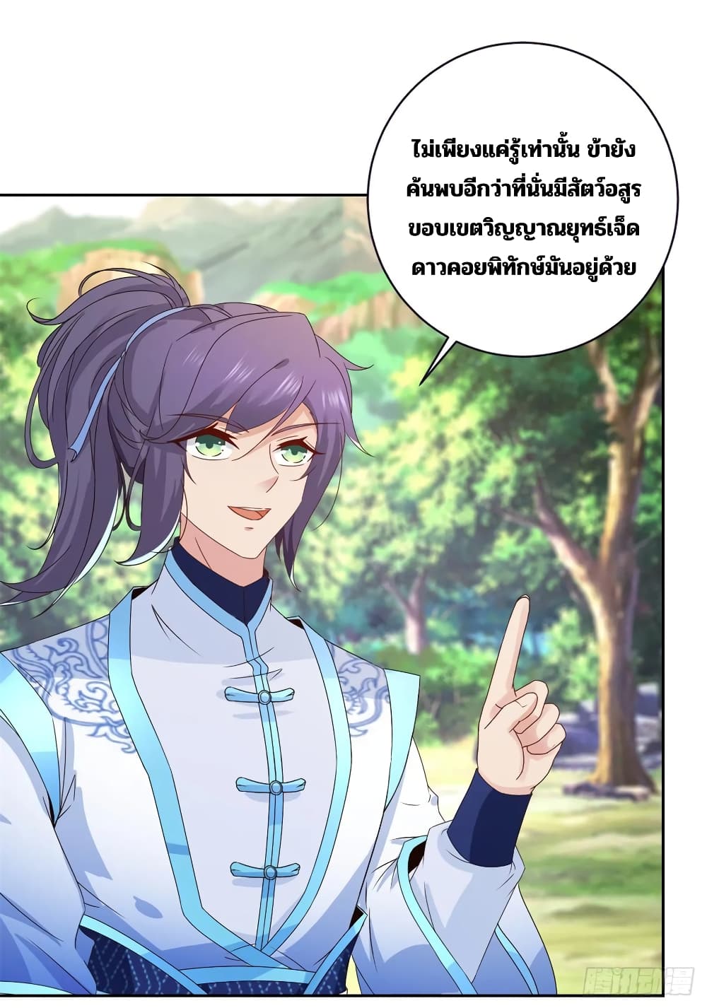 Divine Soul Emperor page 14