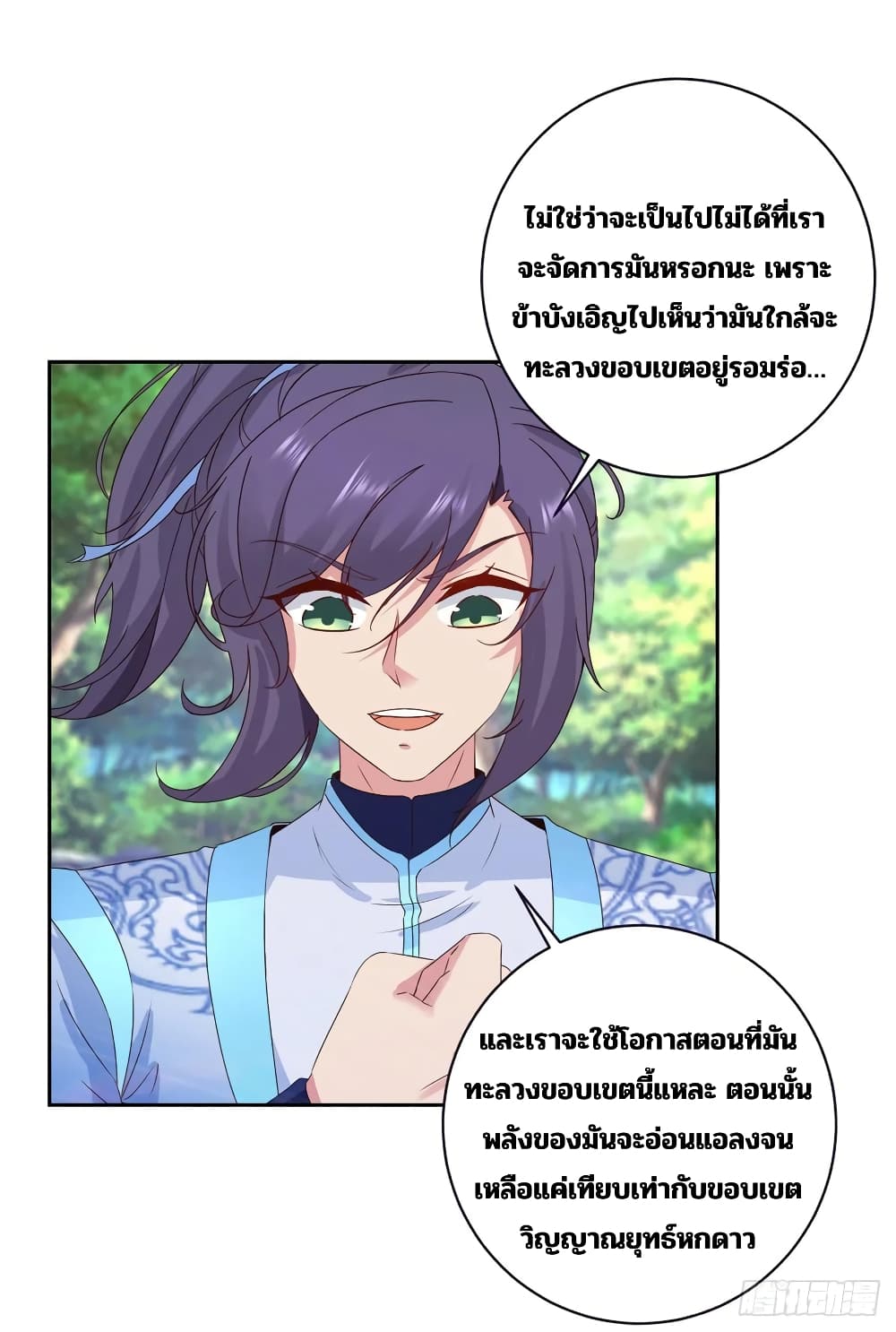 Divine Soul Emperor page 18