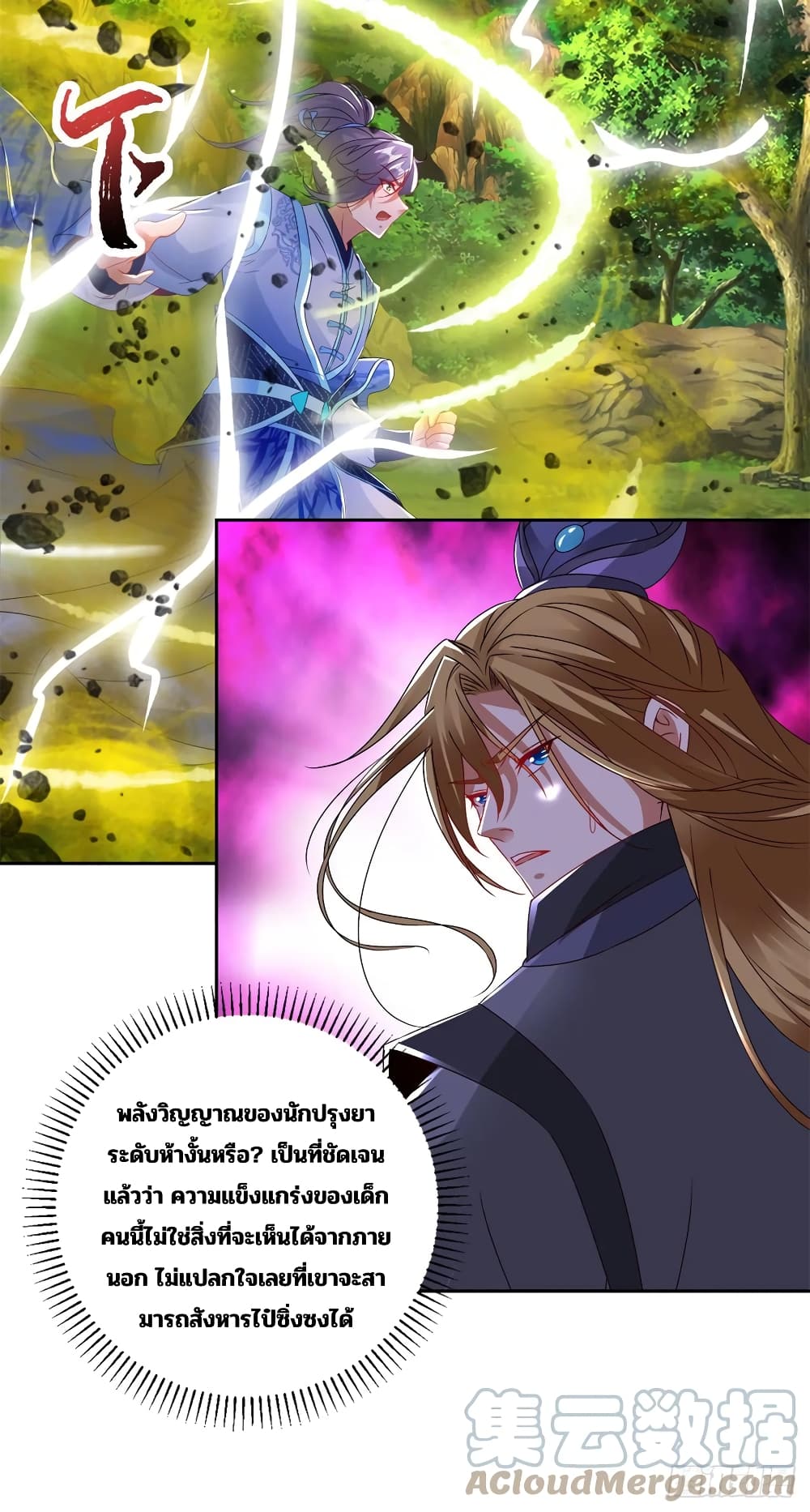 Divine Soul Emperor page 7