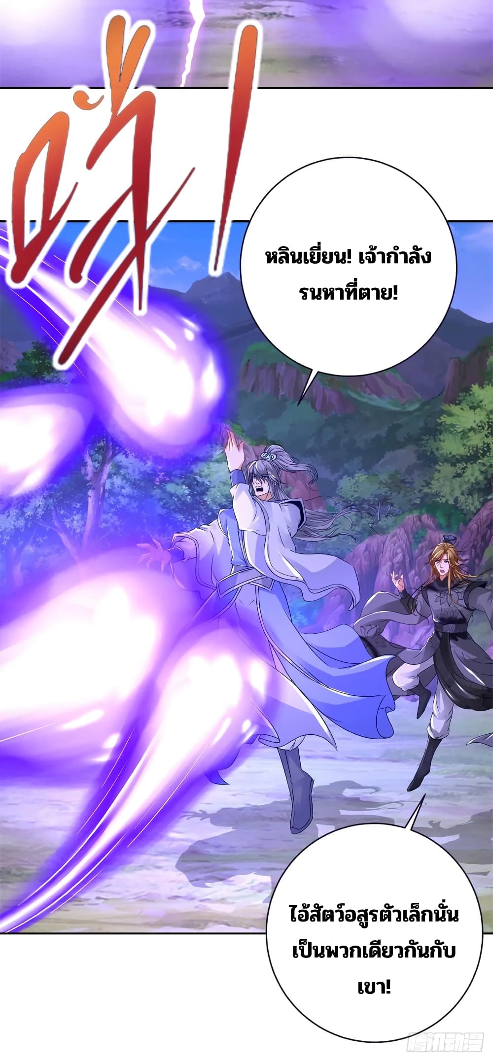 Divine Soul Emperor page 6