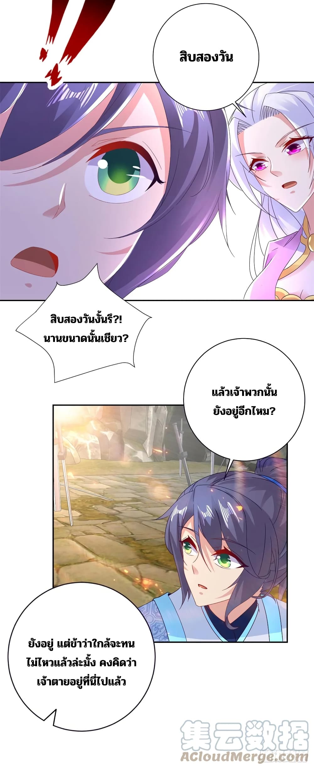 Divine Soul Emperor page 19