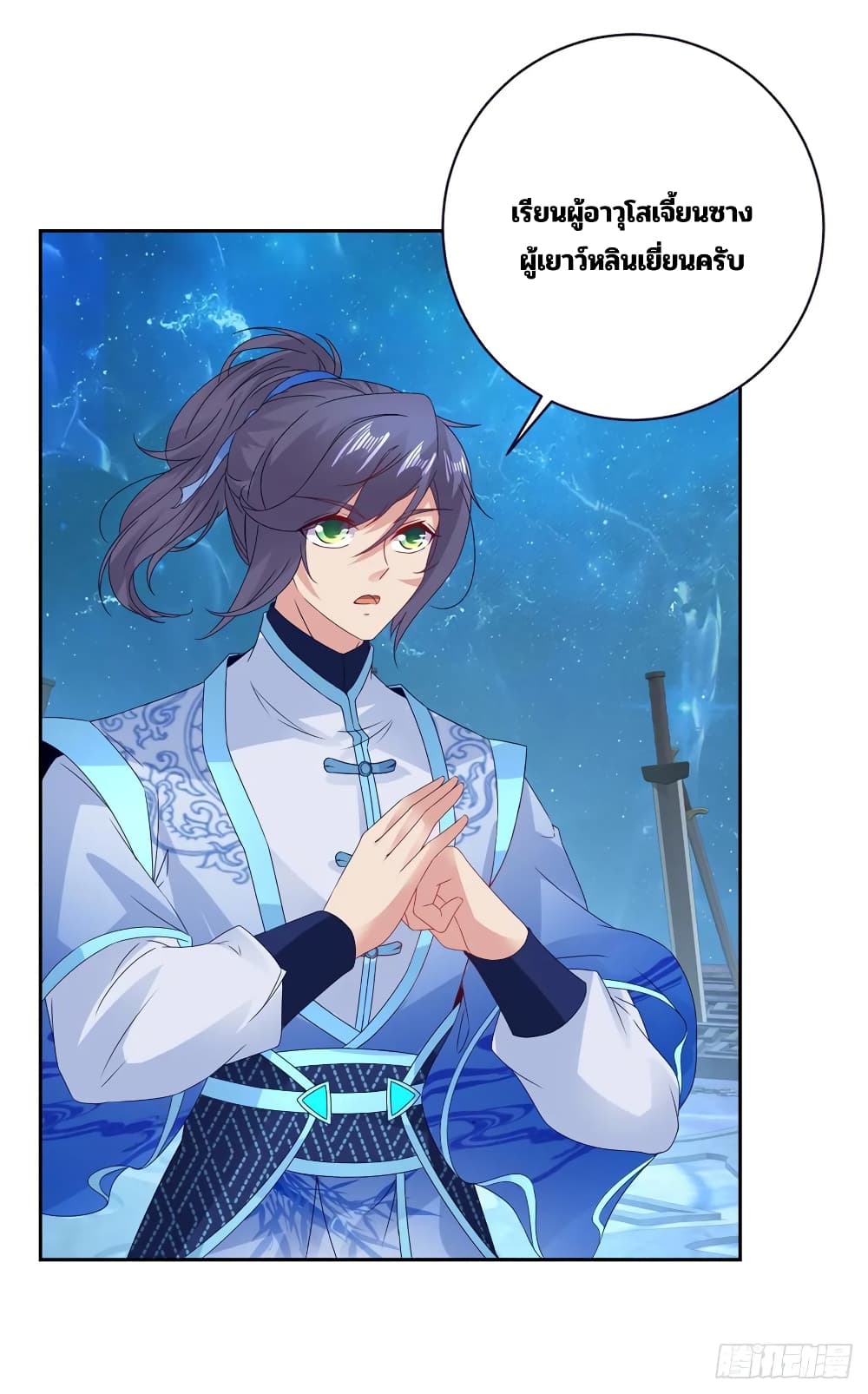 Divine Soul Emperor page 16