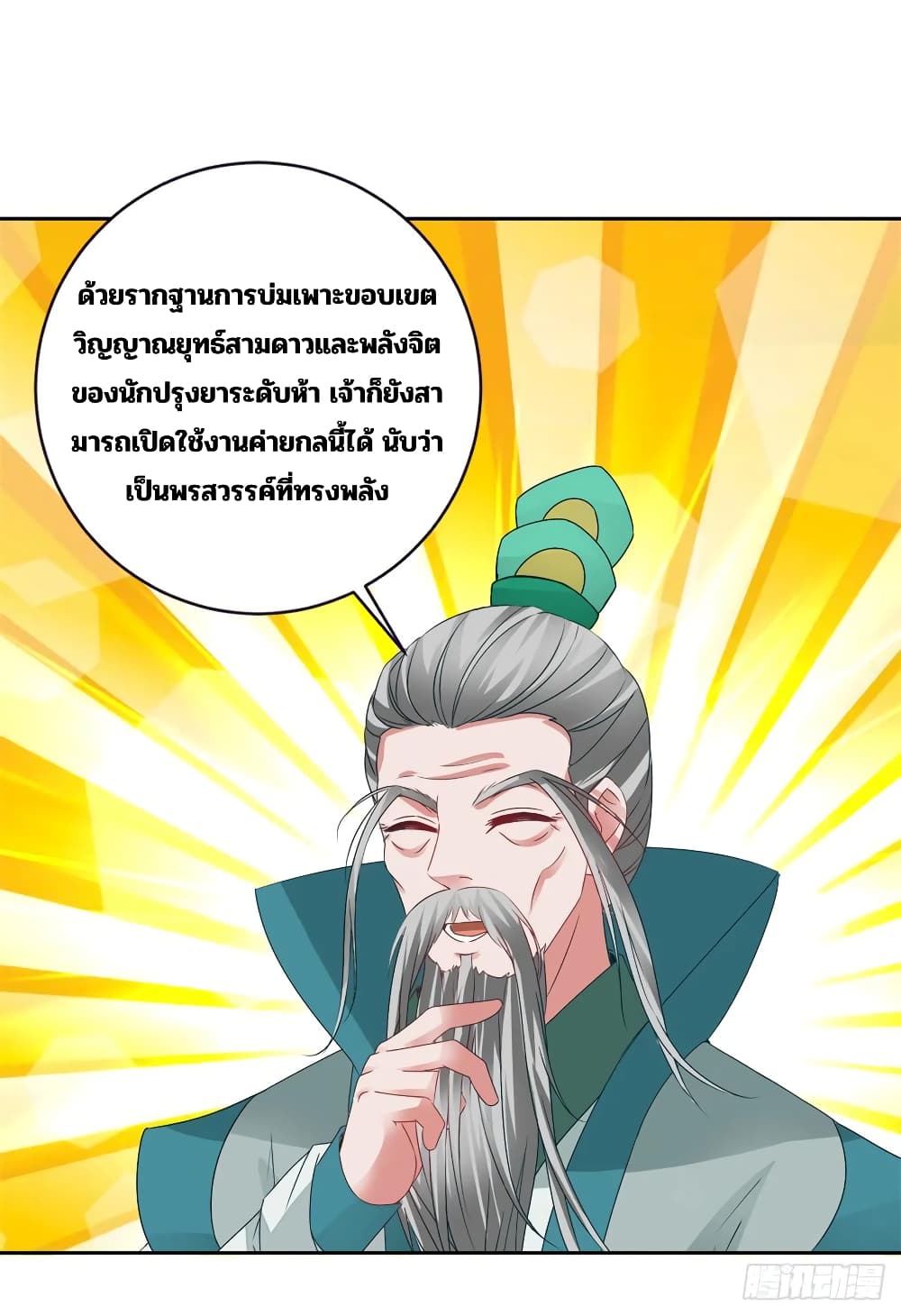 Divine Soul Emperor page 18