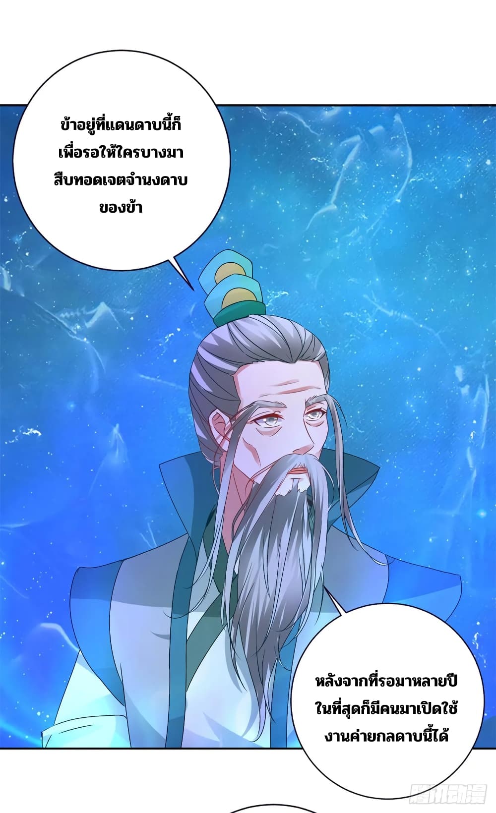 Divine Soul Emperor page 20