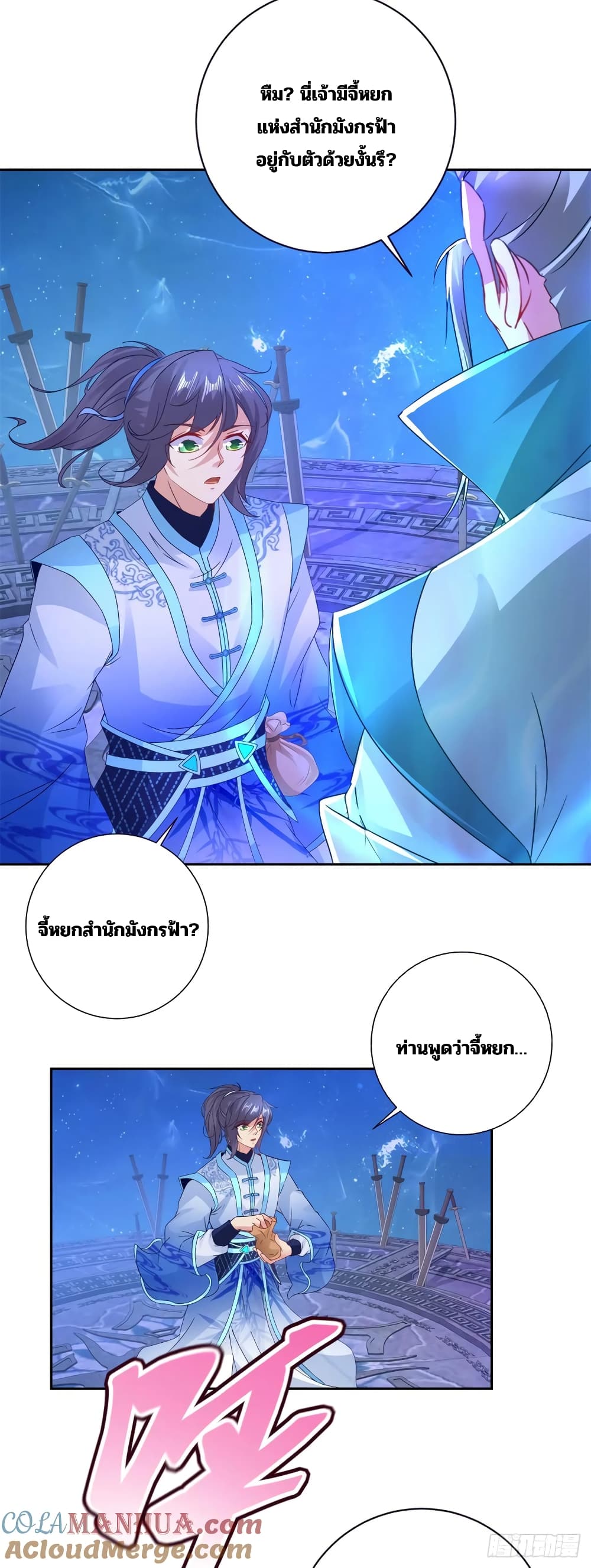 Divine Soul Emperor page 21