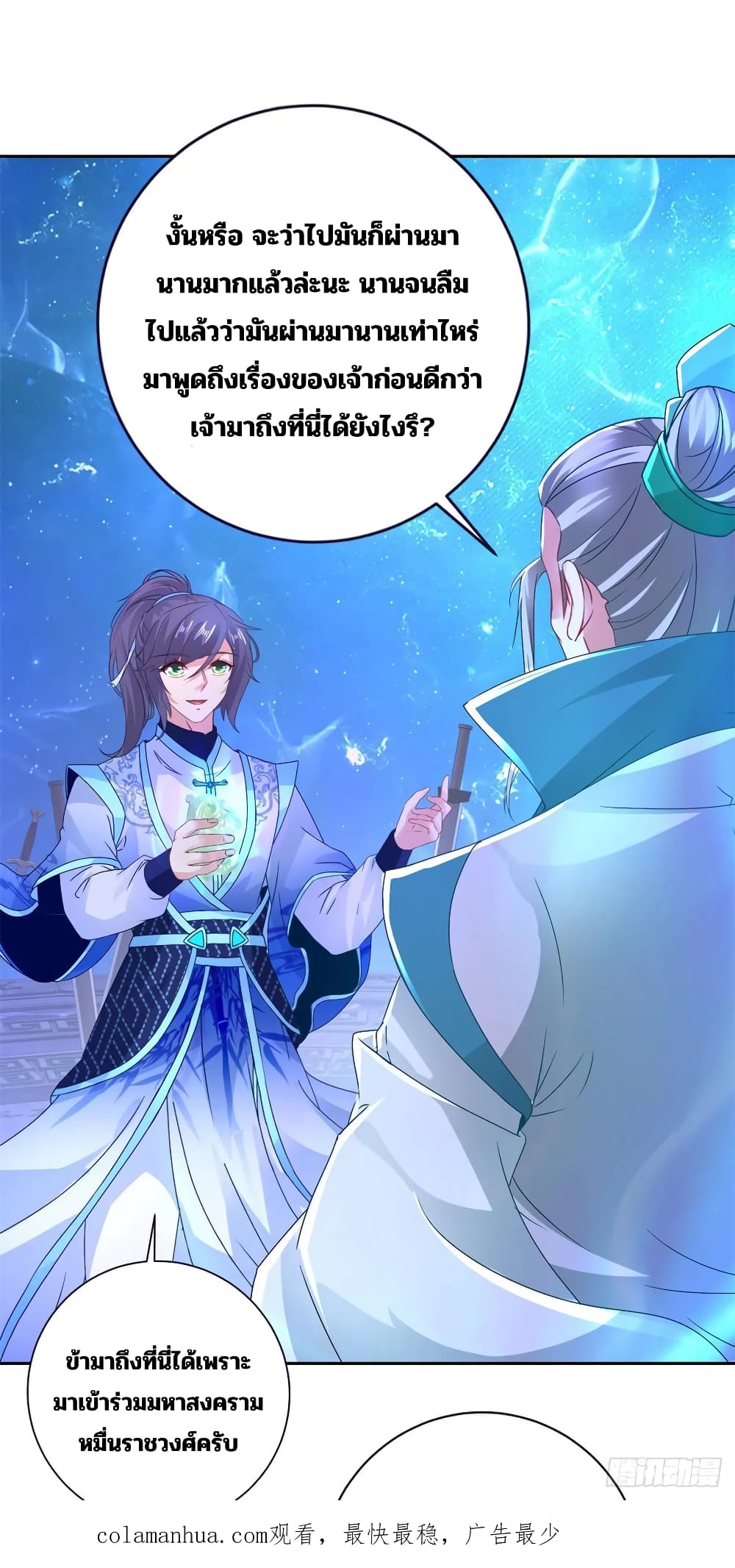Divine Soul Emperor page 26