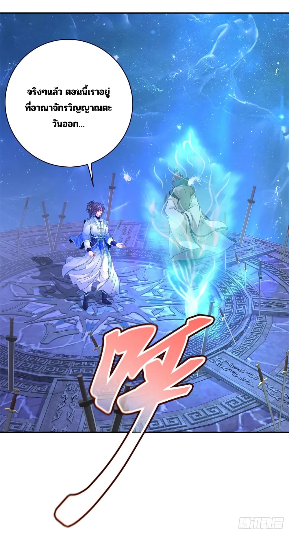 Divine Soul Emperor page 28