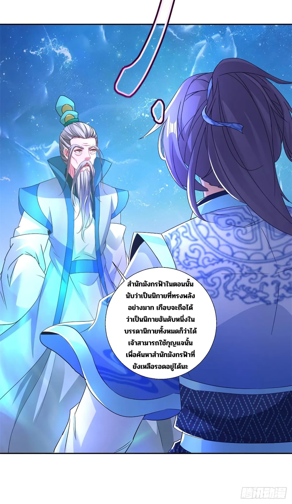 Divine Soul Emperor page 4