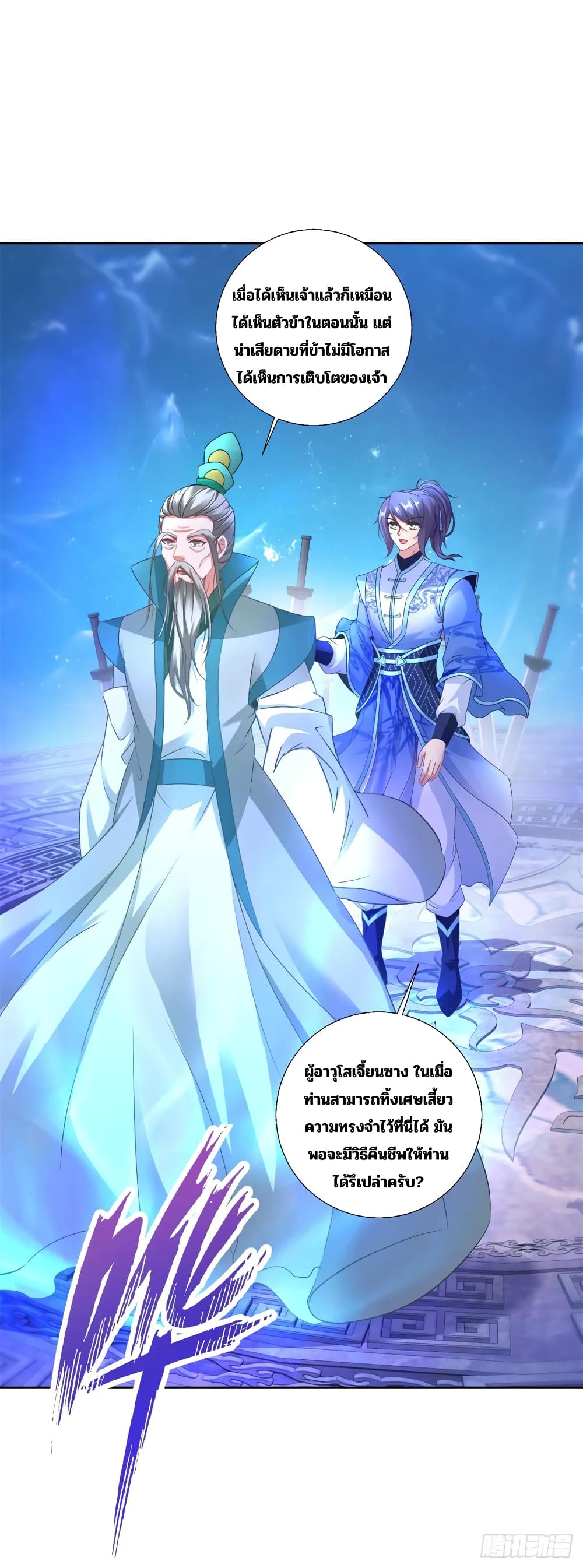 Divine Soul Emperor page 6