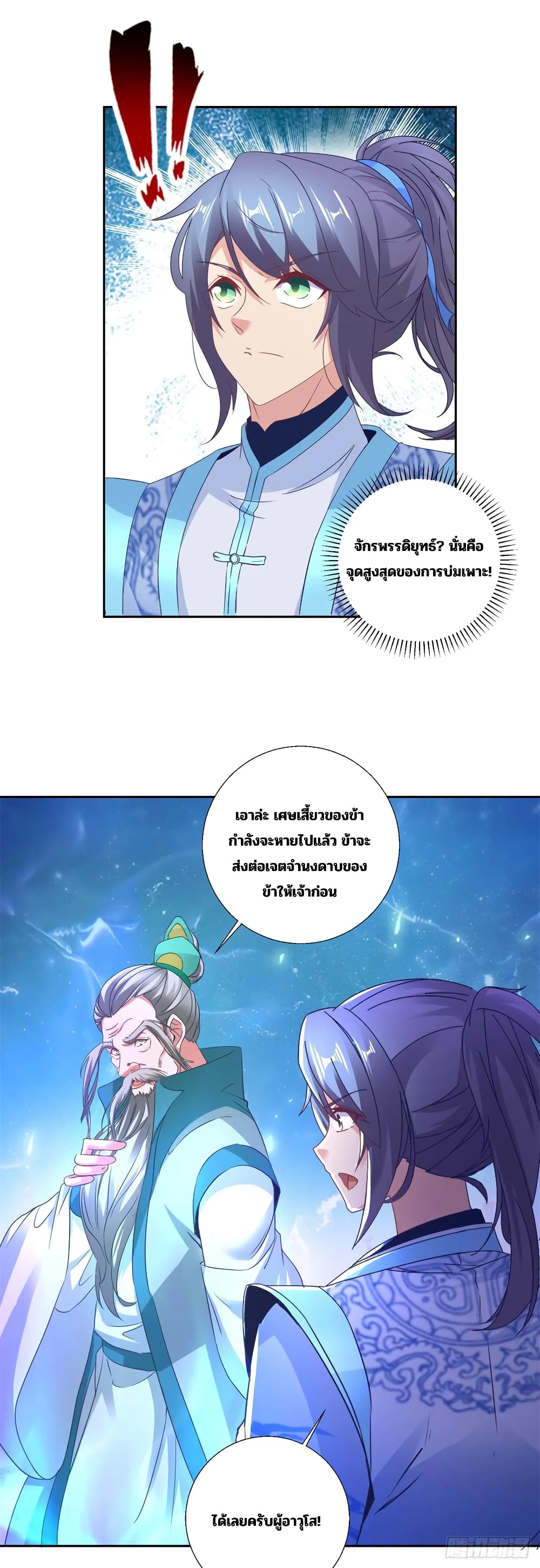 Divine Soul Emperor page 8