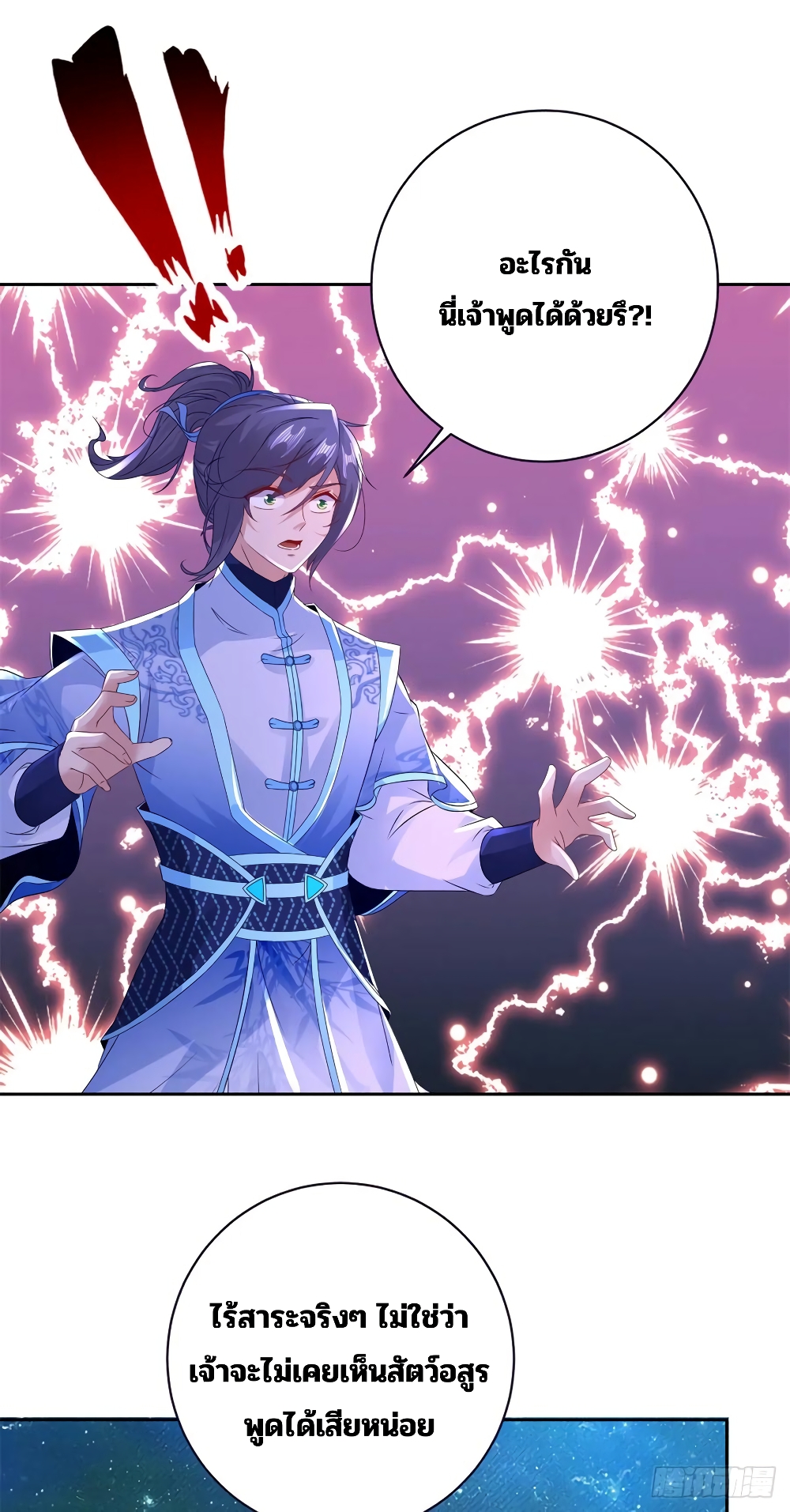 Divine Soul Emperor page 6