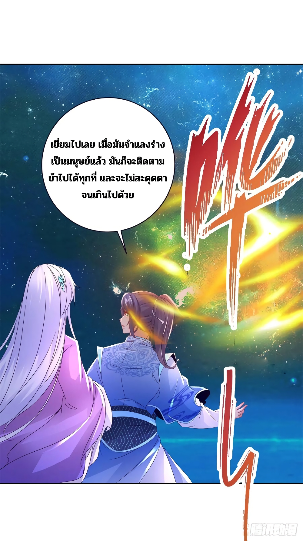 Divine Soul Emperor page 8