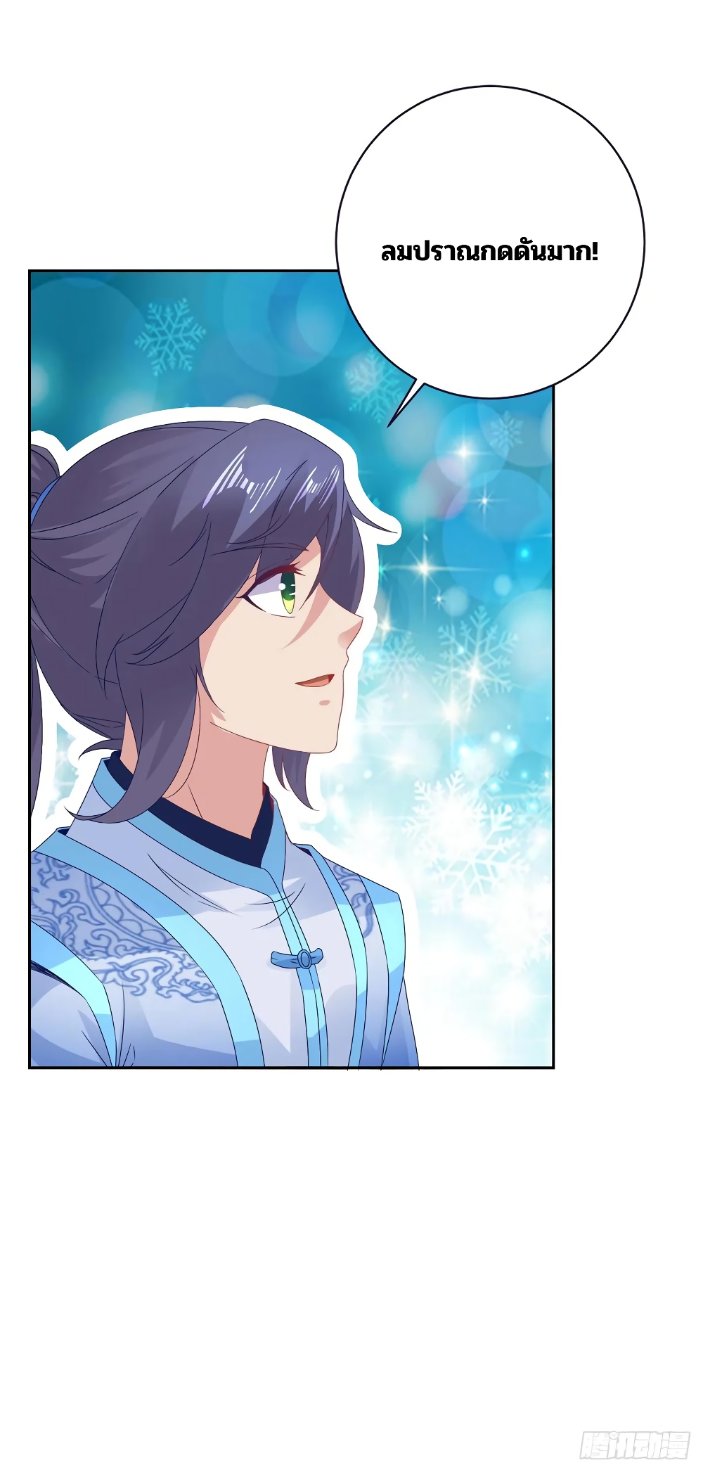 Divine Soul Emperor page 16