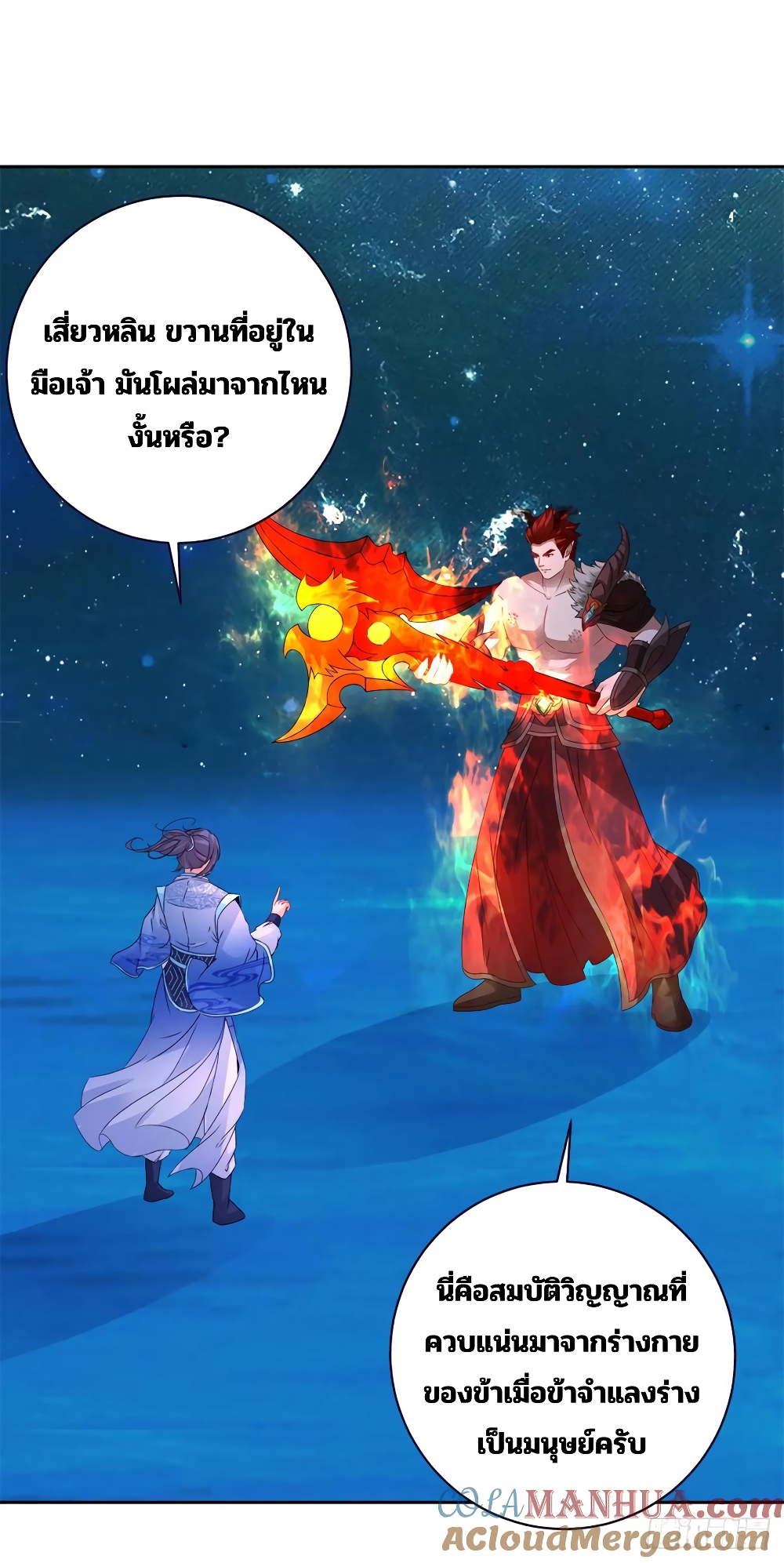 Divine Soul Emperor page 17