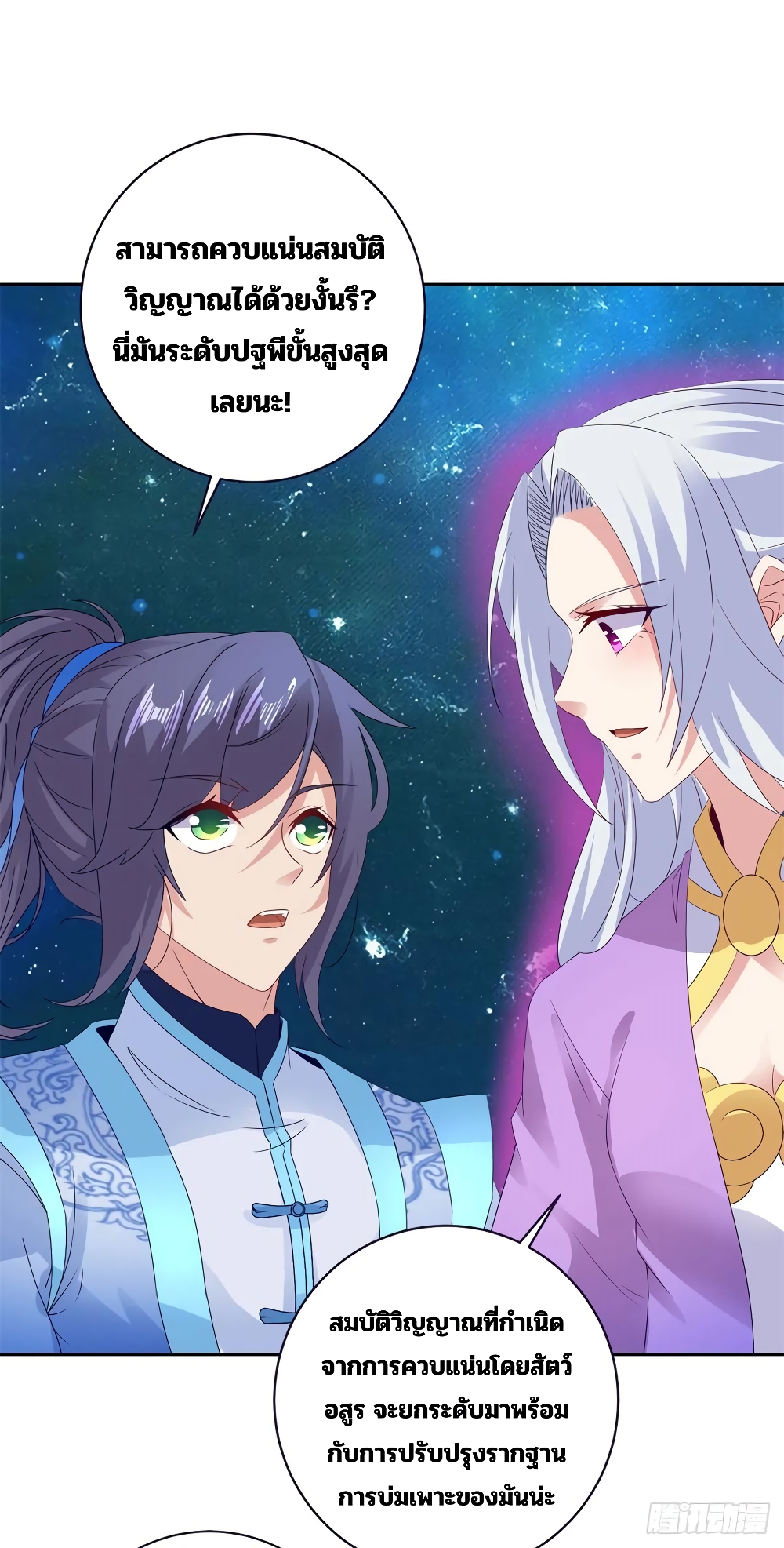 Divine Soul Emperor page 18