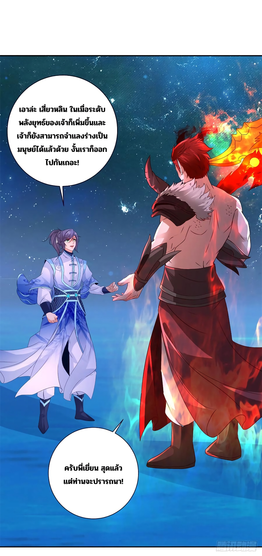 Divine Soul Emperor page 20