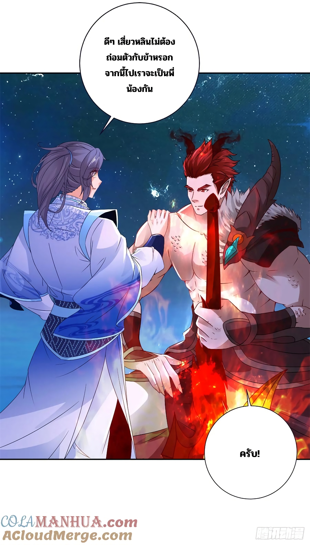 Divine Soul Emperor page 21