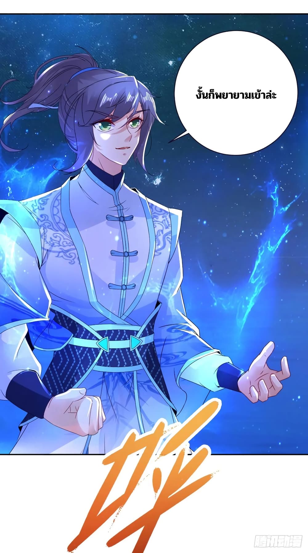 Divine Soul Emperor page 6