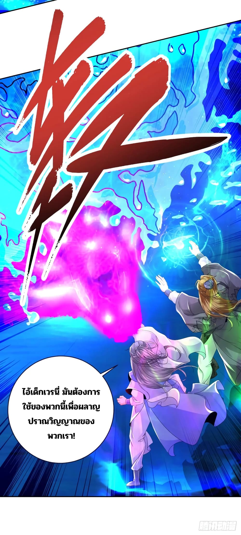 Divine Soul Emperor page 10