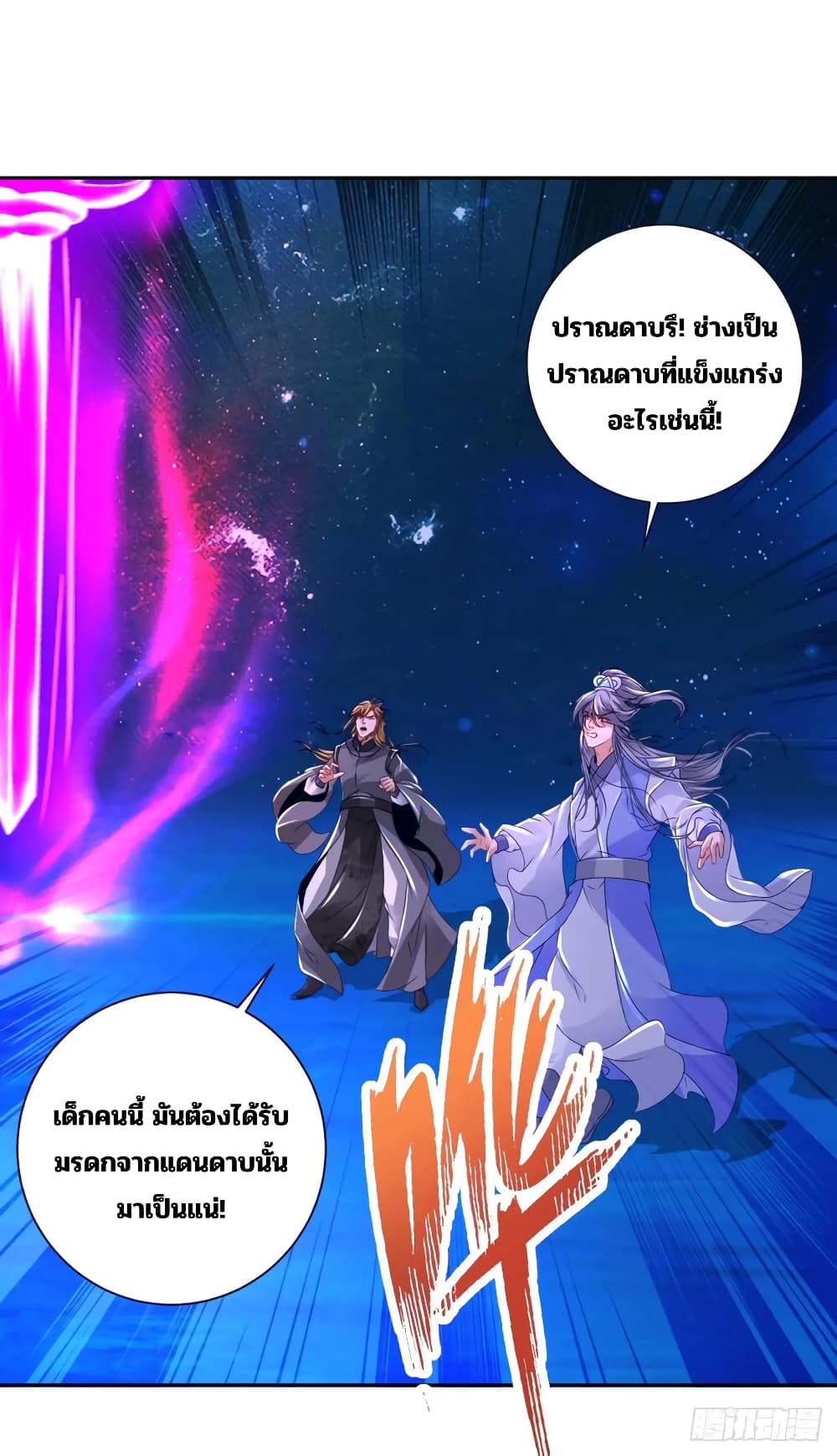 Divine Soul Emperor page 14