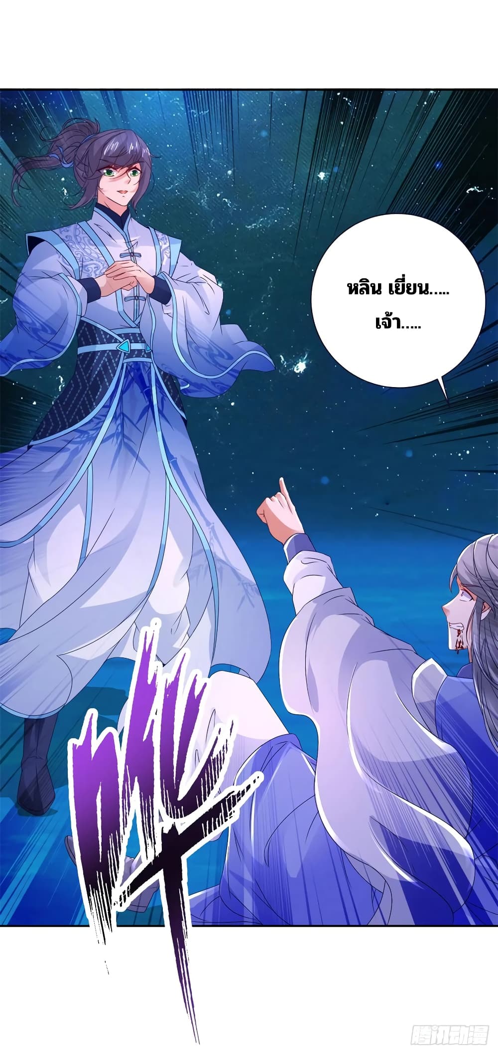 Divine Soul Emperor page 20