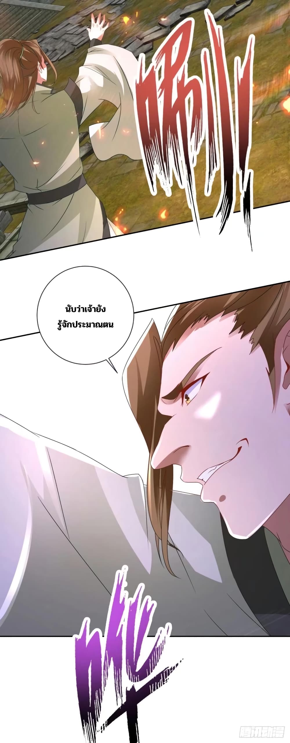 Divine Soul Emperor page 12