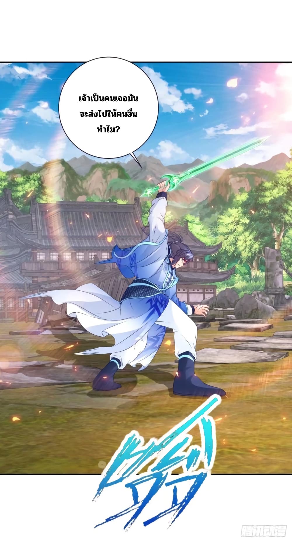 Divine Soul Emperor page 14