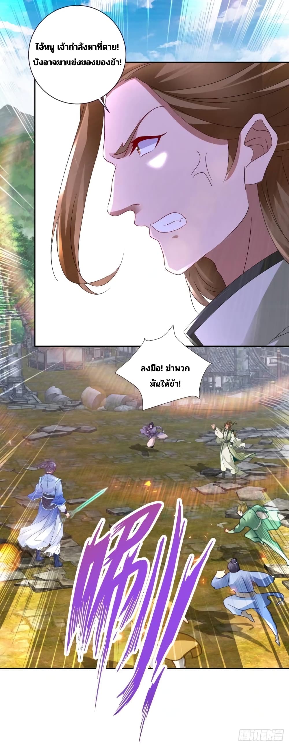 Divine Soul Emperor page 16