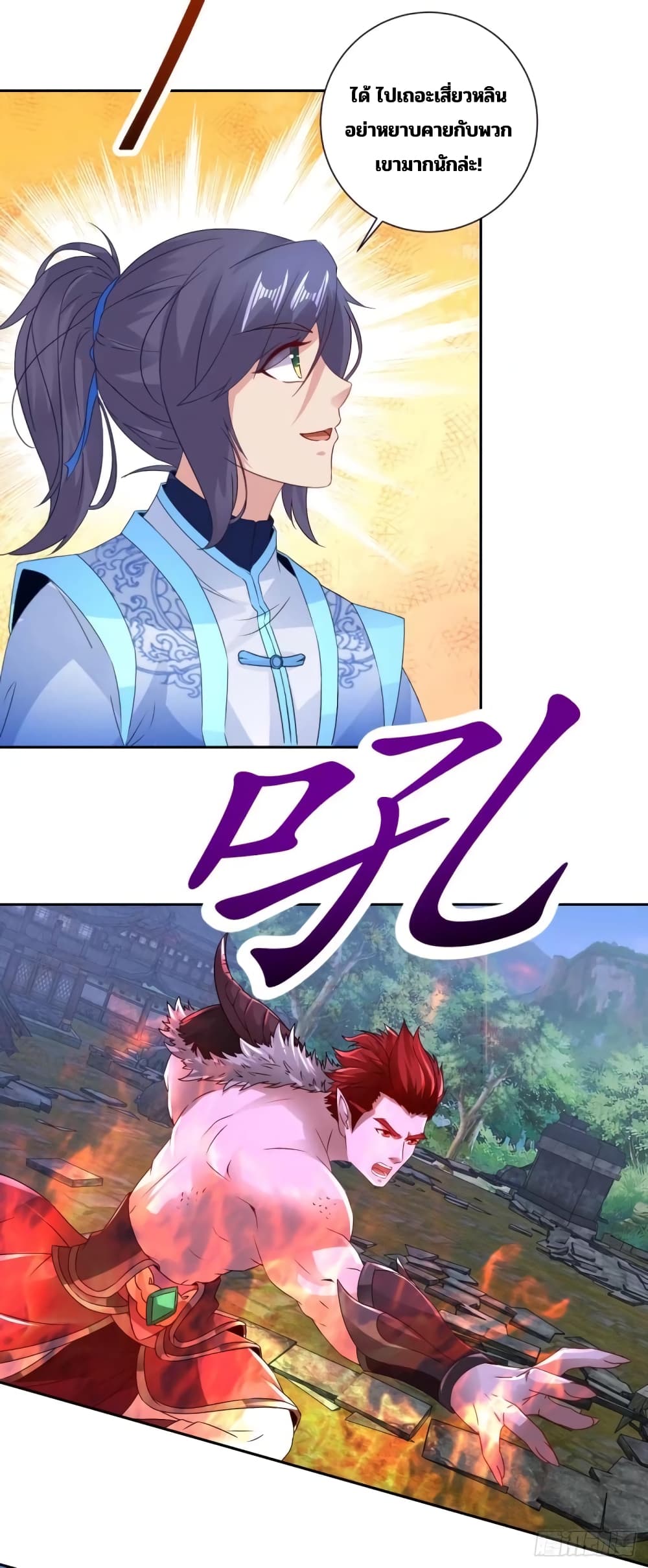 Divine Soul Emperor page 18