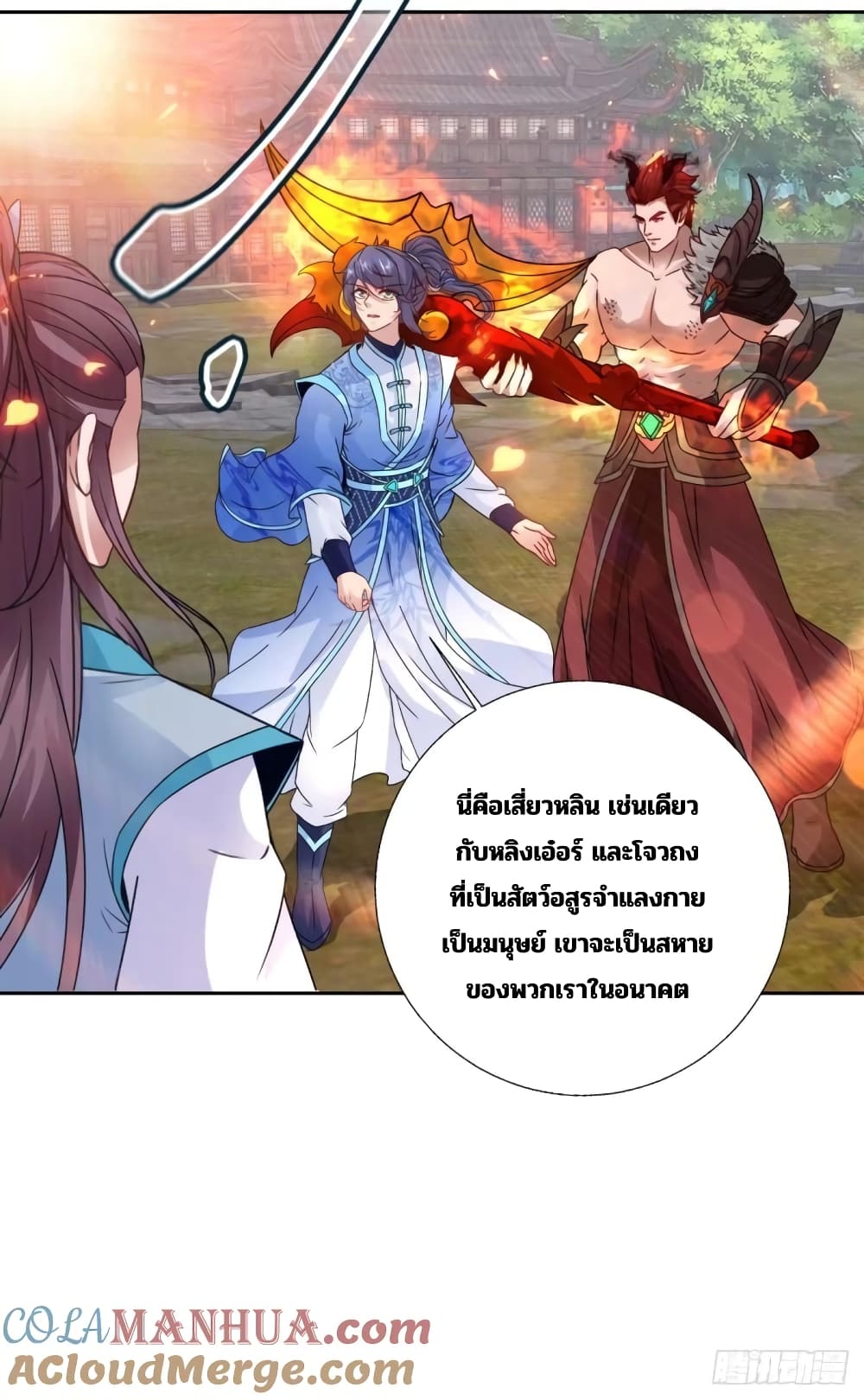 Divine Soul Emperor page 29