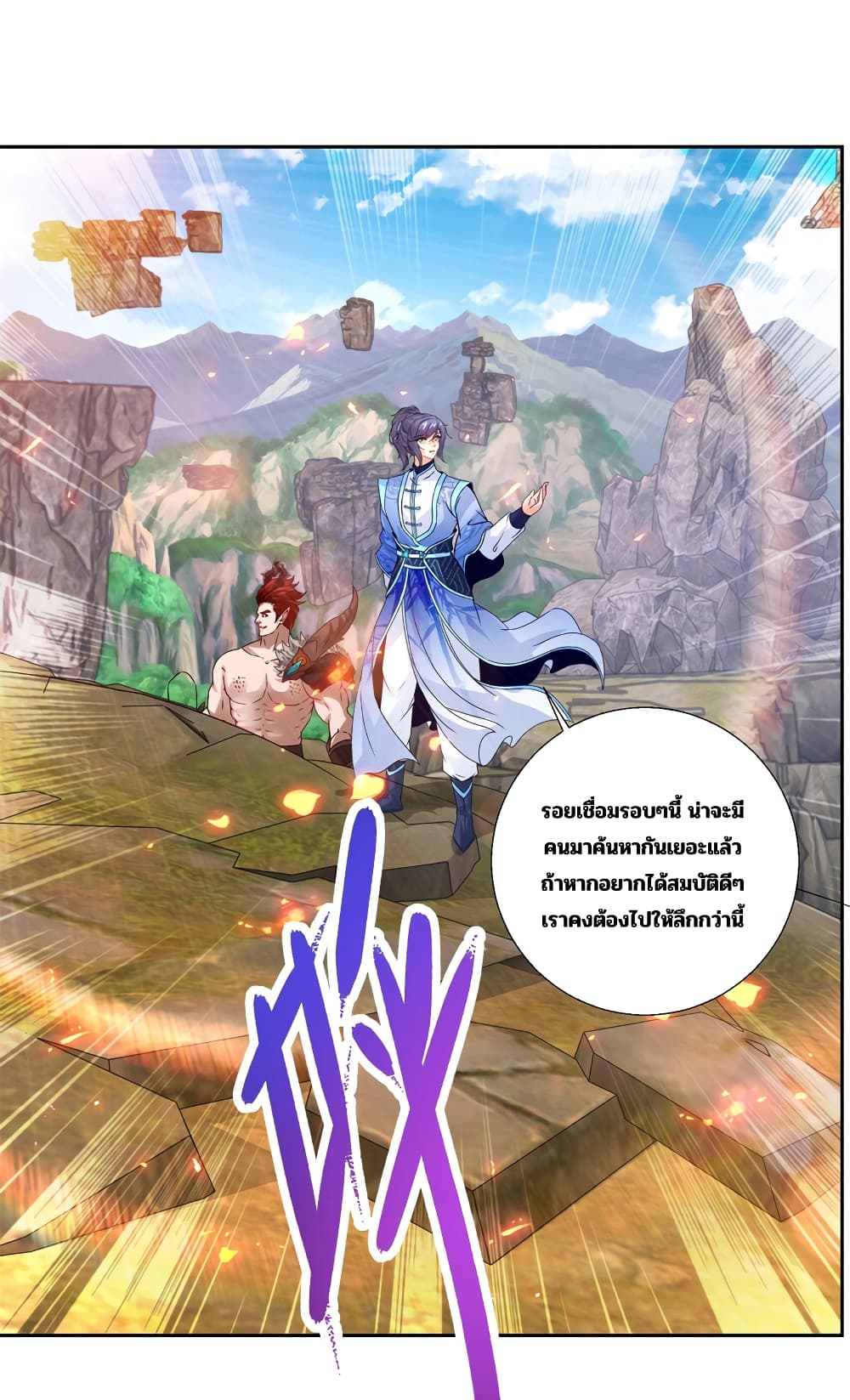 Divine Soul Emperor page 18